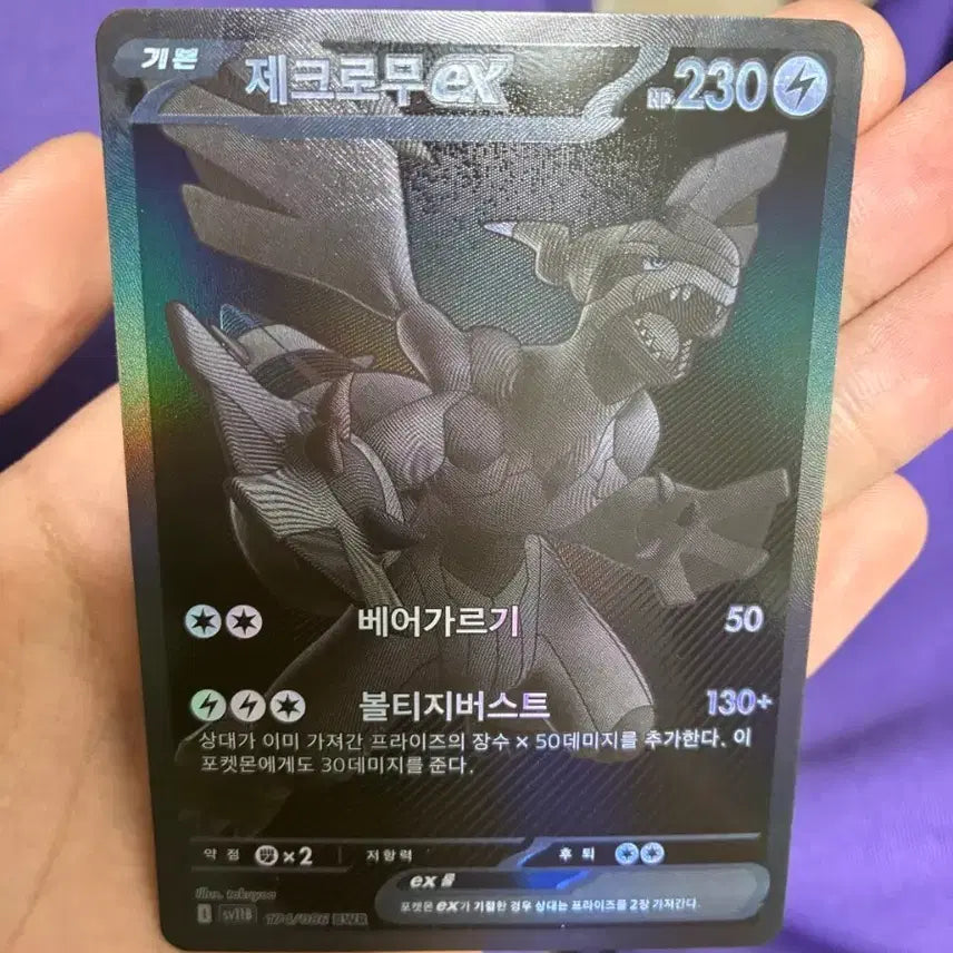 [SOLD OUT] 포켓몬 제크로무ex 블랙 카드