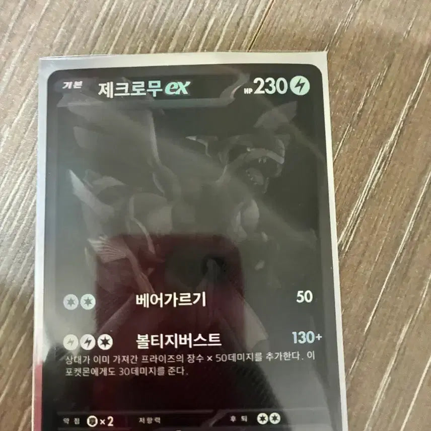 [SOLD OUT] 포켓몬 제크로무ex 블랙 카드