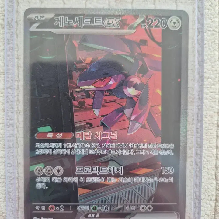 [BUNJANG] Pokemon Genesect SAR Trading Card / 포켓몬카드 게노세크트 SAR