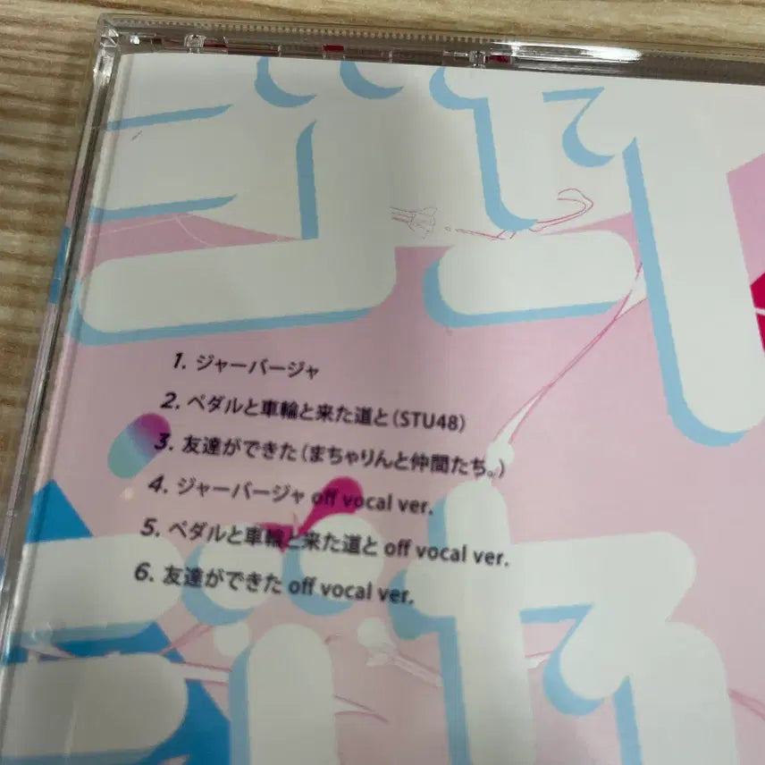 [BUNJANG] AKB48 Jarujaba (Theater Edition) CD / [중고음반/CD] J-POP AKB48 51th &
