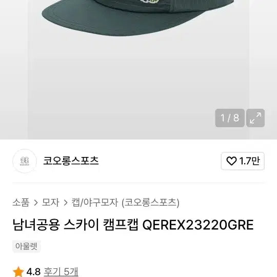 [BUNJANG] Kolon Running Camp Cap / 코오롱 런닝 캠프 캡