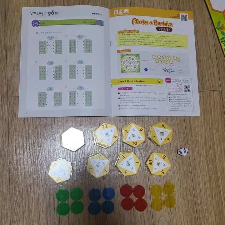 [SOLD OUT] 수연산 벌집만들기 보드게임