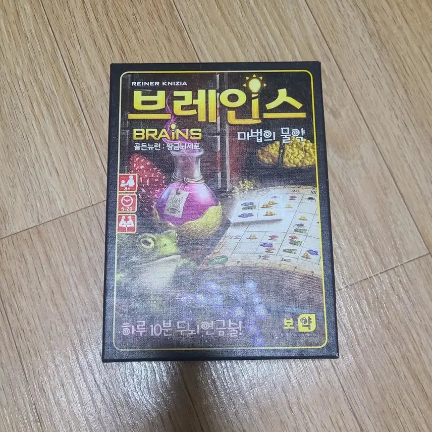 [SOLD OUT] 브레인스 보드게임