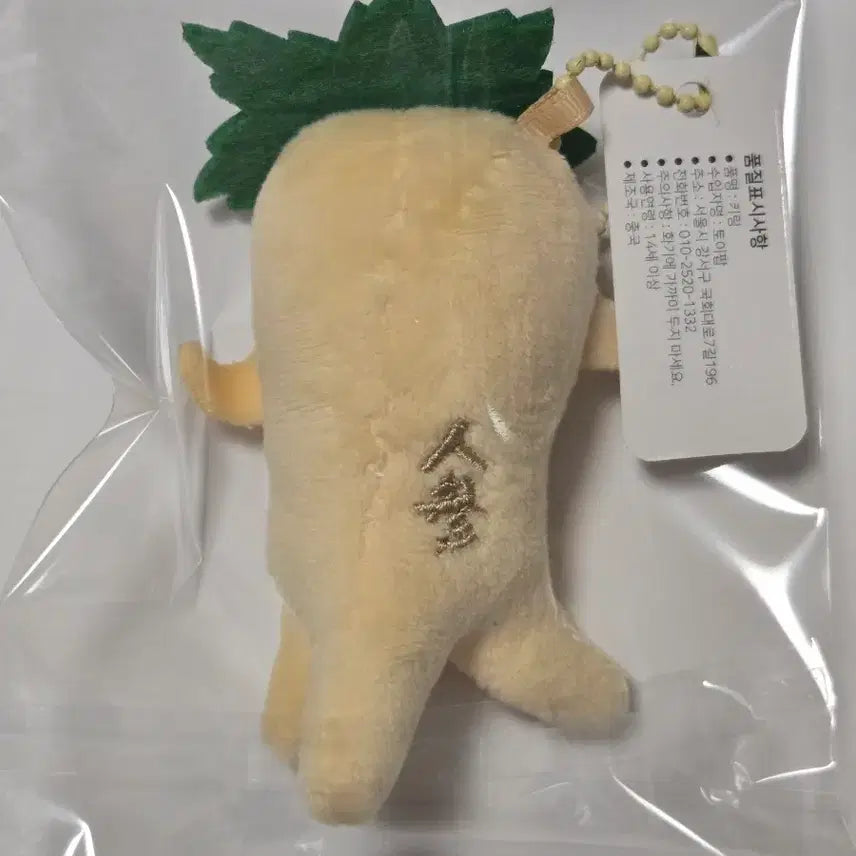 [BUNJANG] Unspecified Ginseng Squeaky Keyring Plush Doll / [새상품] 누르면 삑 소리나는 인삼 키링 인형