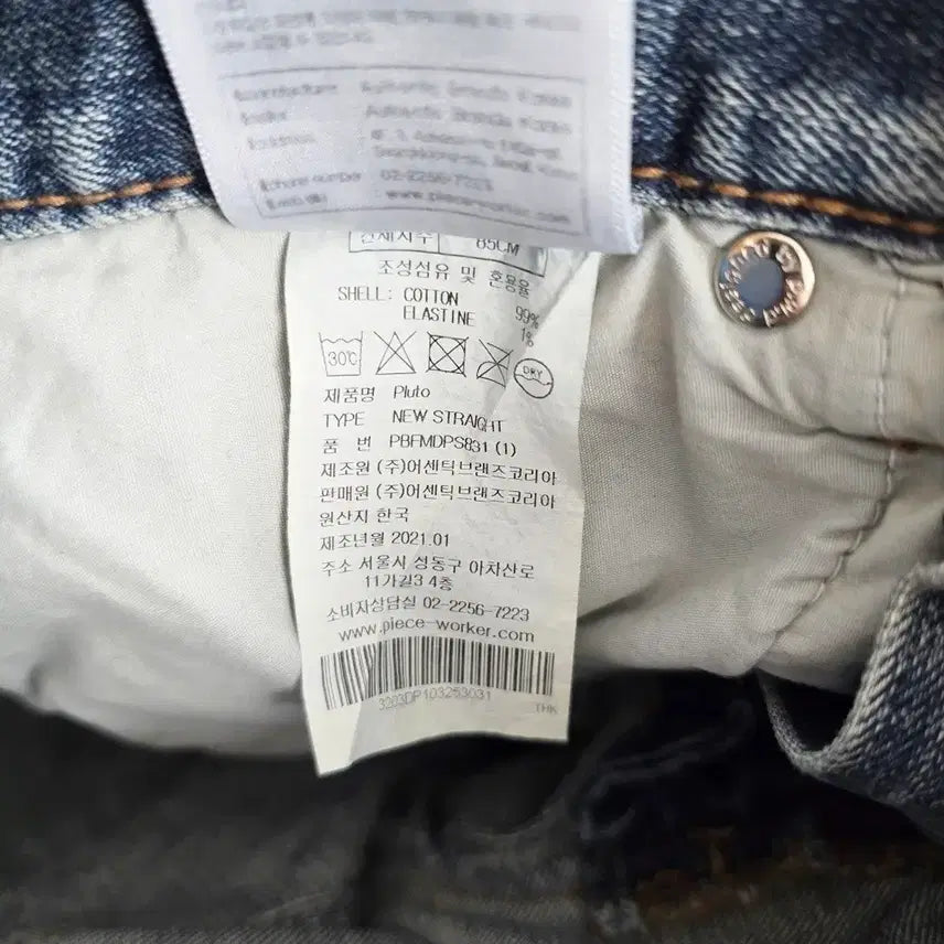 [BUNJANG] Piece Worker Slim Denim Jeans R5262 / 피스워커 청바지 스판 슬림 데님 사이즈31 R5262