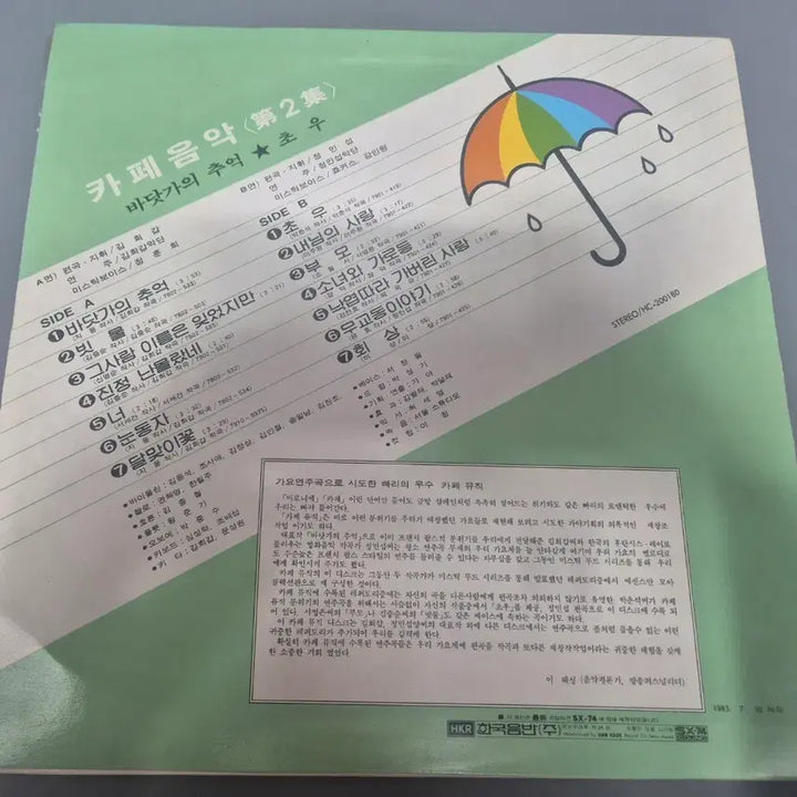 [BUNJANG] Cafe Music LP Record / 카폐음악 LP판