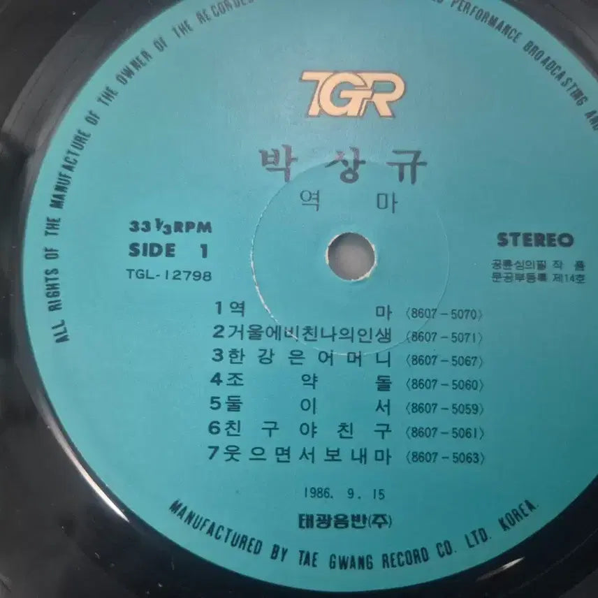 [BUNJANG] Park Sang-kyu Vinyl Record / 박상규 LP판