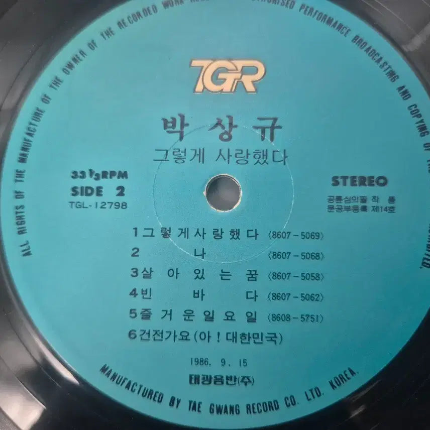 [BUNJANG] Park Sang-kyu Vinyl Record / 박상규 LP판
