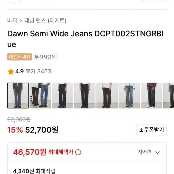 [BUNJANG] Dekete Semi-Wide Jeans 30 / 데케트 세미와이드 청바지 30