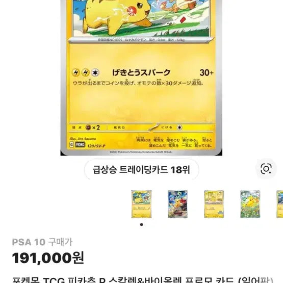[SOLD OUT] 피카츄 프로모 카드 psa10