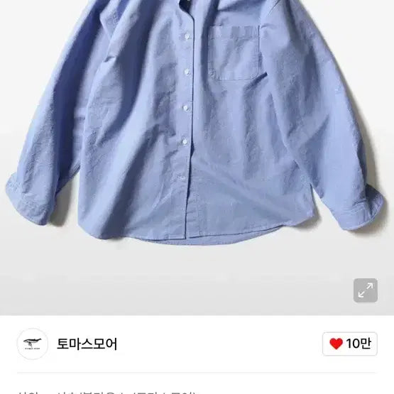 [SOLD OUT] 토마스모어 옥스포드 셔츠 스카이블루 M