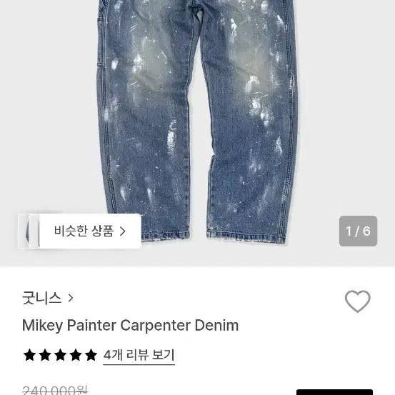 [BUNJANG] Goodness Mikey Carpenter Denim Pants / [L]  굿니스 마이키 카펜터 데님