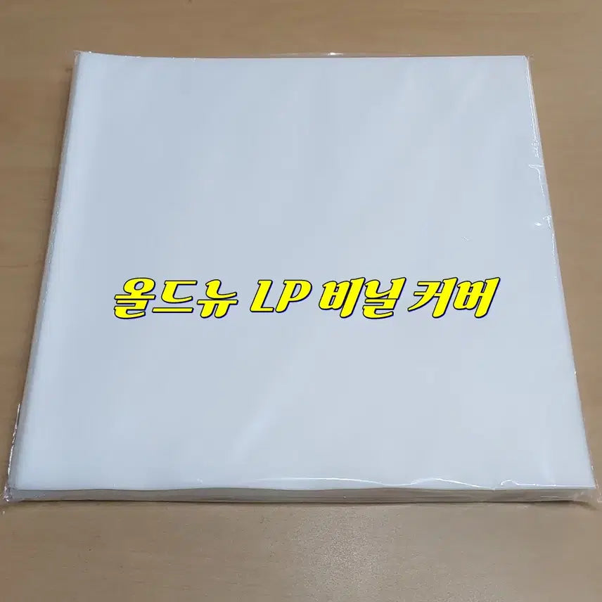[BUNJANG] Heiden Inner Sleeves for LP Vinyl Records (100 Pack) / LP비닐 속비닐 100장 레코드 정전기 방지 레코드판 엘피판 하이덴 속지