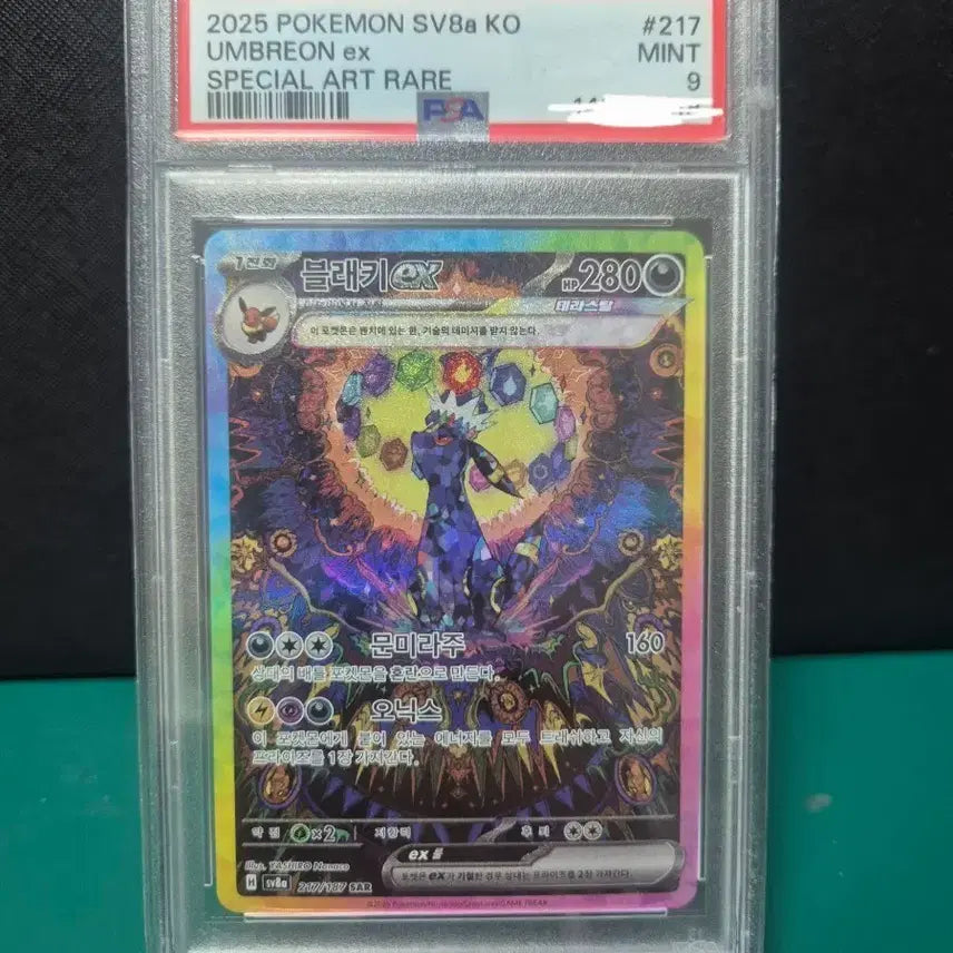 [BUNJANG] Pokemon Blacky SAR Terastal PSA 9 Trading Card / 블래키 SAR 테라스탈 PSA 9 포켓몬카드 등카 등급카드 이브이즈