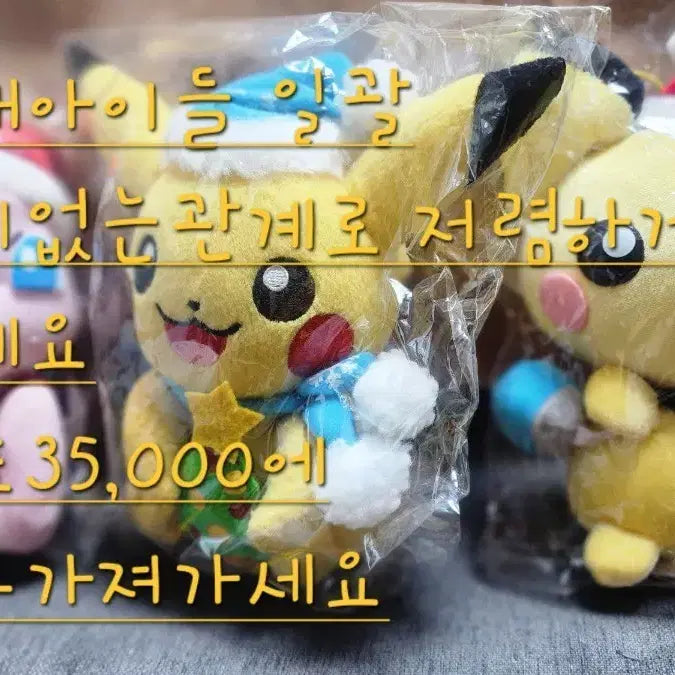 [BUNJANG] Ancient Pikachu Plush Bundle Set / 고대피카츄들