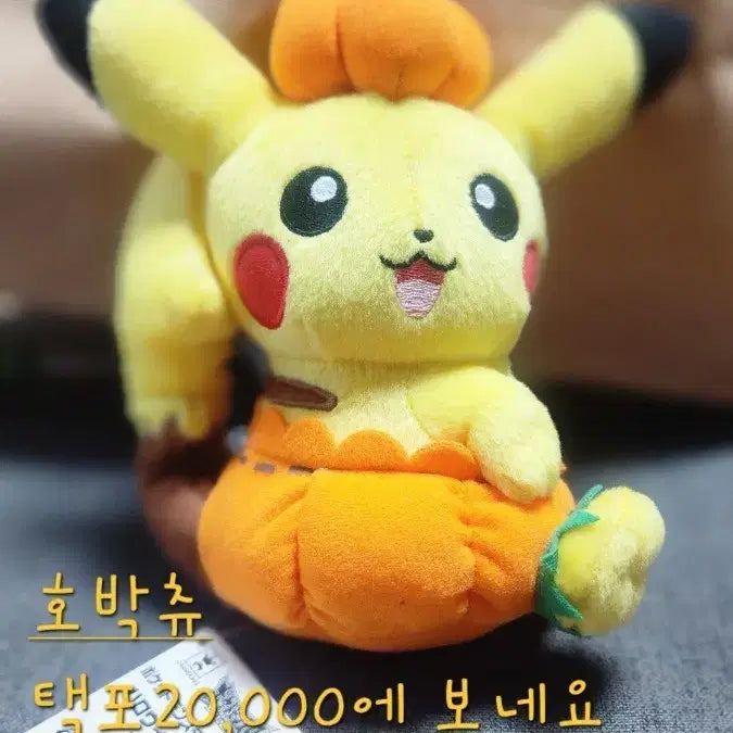 [BUNJANG] Pokemon Pumpkin Pikachu Plush Doll / 호박피카츄