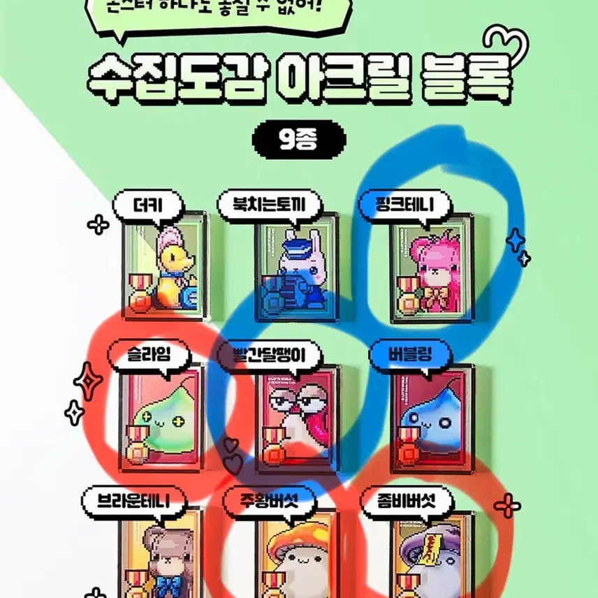[BUNJANG] MapleStory Lotte World Acrylic Block Collectible / 메이플스토리 롯데월드 수집도감 아크릴 블록 가챠 교환/판매