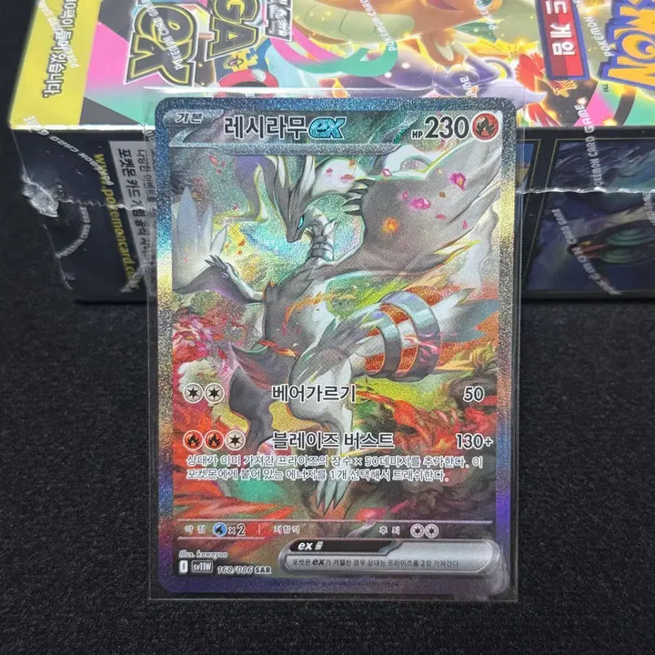 [BUNJANG] Pokemon TCG Reshiram ex SAR Korean Version Card / 포켓몬 TCG 레시라무 ex SAR 화이트플레어 (한글판)