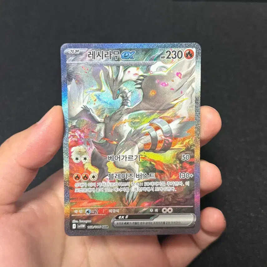 [BUNJANG] Pokemon TCG Reshiram ex SAR Korean Version Card / 포켓몬 TCG 레시라무 ex SAR 화이트플레어 (한글판)