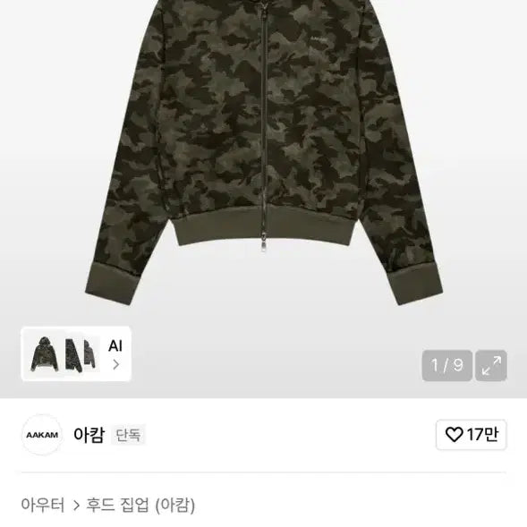 [BUNJANG] Arkham Military Hooded Zip-Up Khaki / 아캄 밀리터리 후드집업 카키