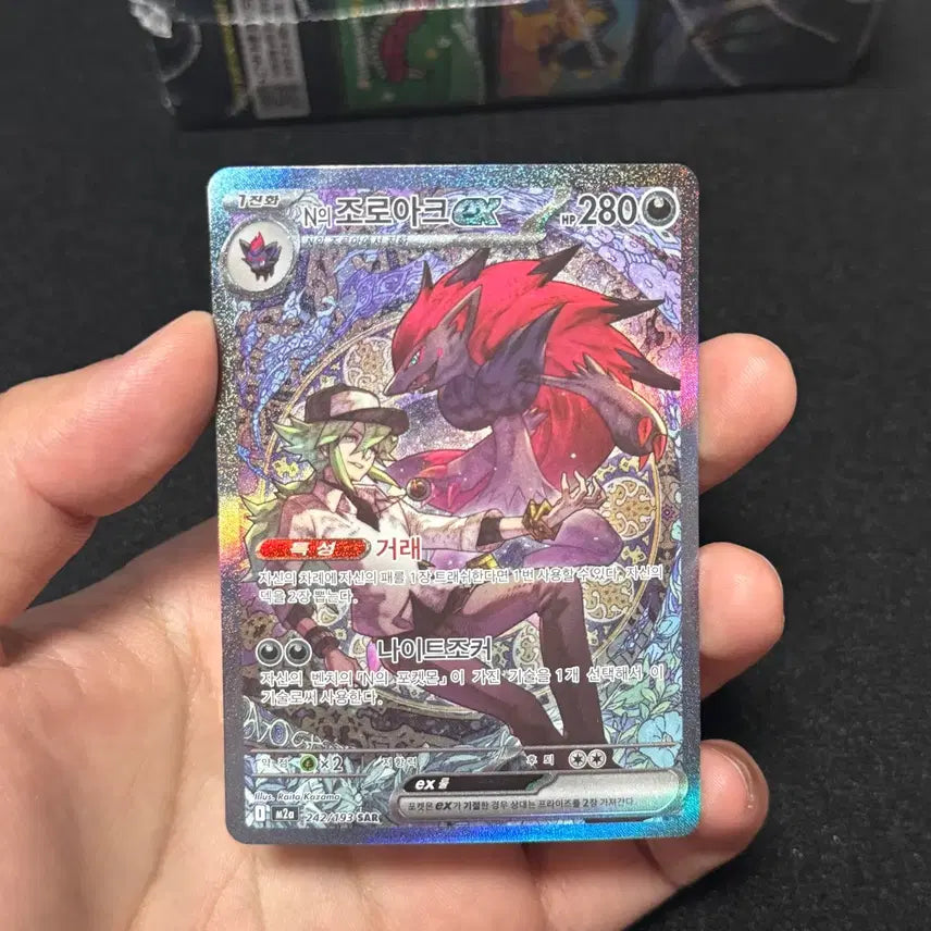 [BUNJANG] Pokemon TCG Zoroark ex SAR Mega Dream ex / 포켓몬 TCG N의 조로아크 ex SAR 메가 드림 ex