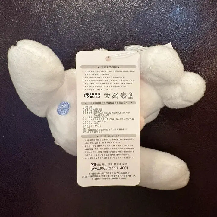 [BUNJANG] Sanrio Cinnamoroll Plush Keychain / (미사용 8cm) 산리오 시나모롤 봉제인형 키링