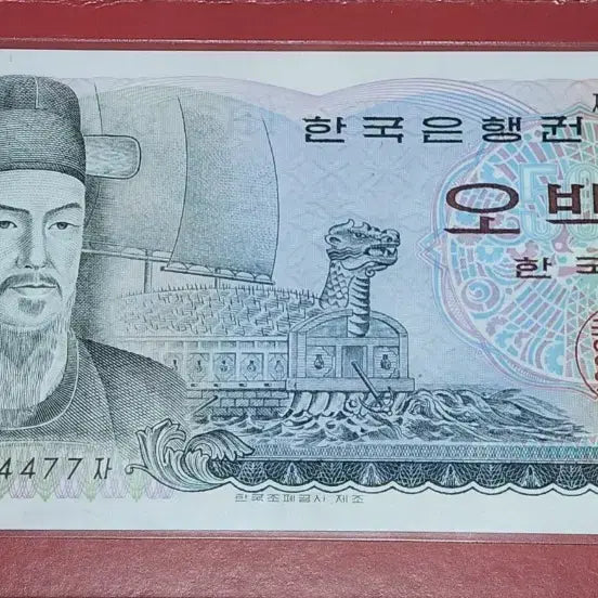 [BUNJANG] 1973 Admiral Yi Sun-shin 500 Won Uncirculated Banknote / 1973년 이순신 500원(완미)지폐