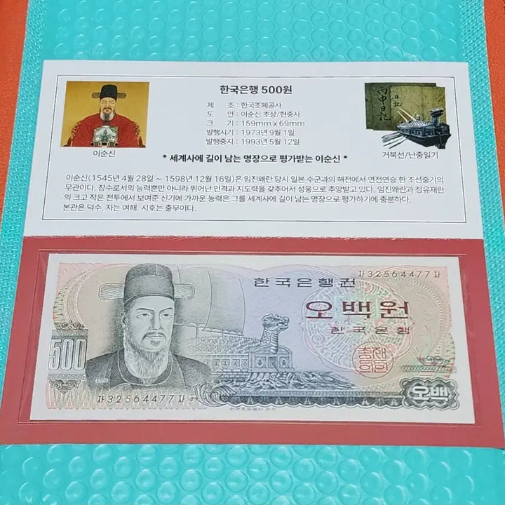 [BUNJANG] 1973 Admiral Yi Sun-shin 500 Won Uncirculated Banknote / 1973년 이순신 500원(완미)지폐