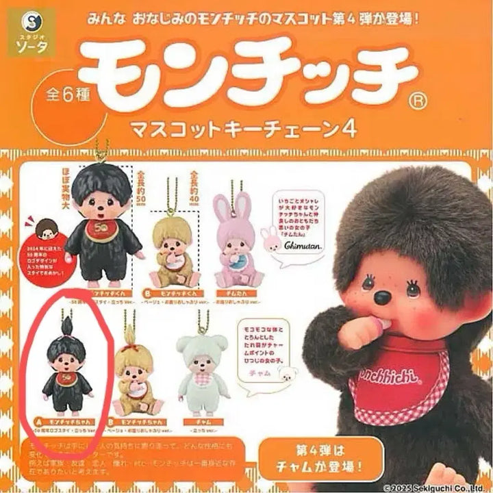 [BUNJANG] Monchhichi Mascot Keyring Vol. 4 Monchhichi-chan Gacha Figure / [미개봉]몬치치 마스코트 키링 4탄 몬치치짱 가챠 피규어 판매합니다