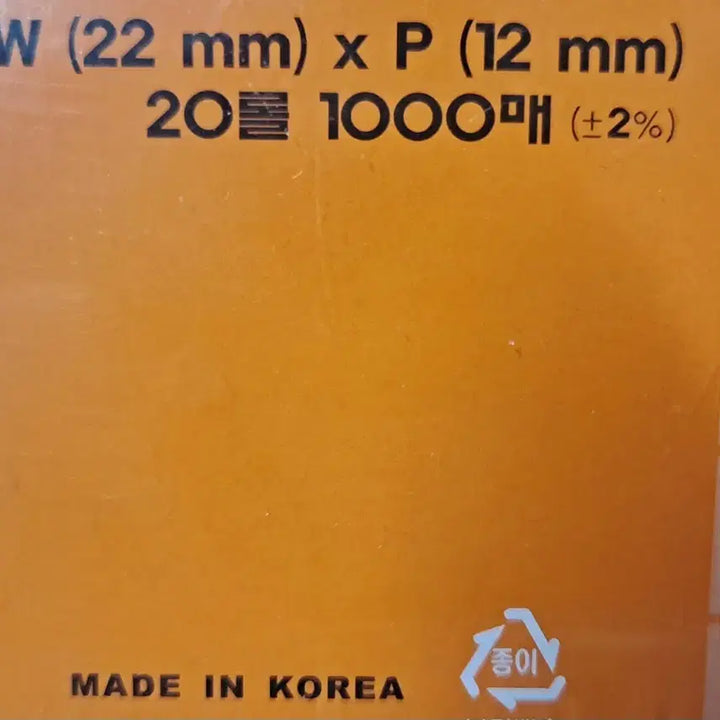[SOLD OUT] 새상품 / 가격표시기용 라벨지 / 20롤 X 한박스 / 국내산