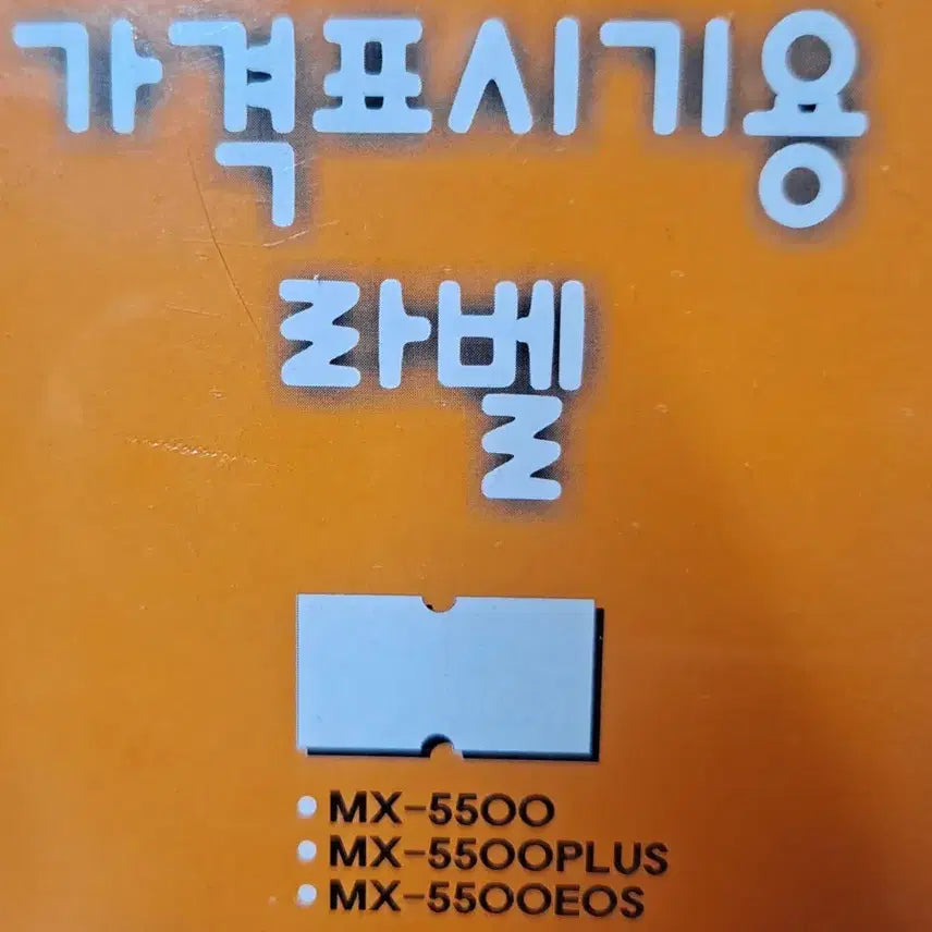 [SOLD OUT] 새상품 / 가격표시기용 라벨지 / 20롤 X 한박스 / 국내산