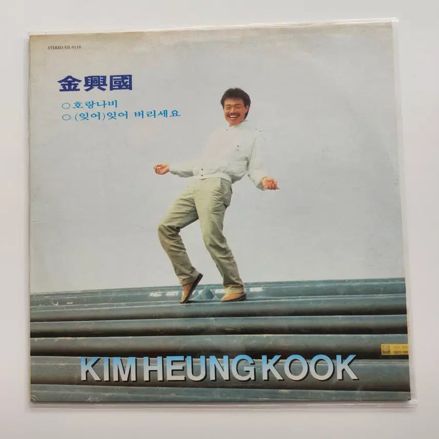 [BUNJANG] Kim Heung-guk NM Record / 김흥국 / NM