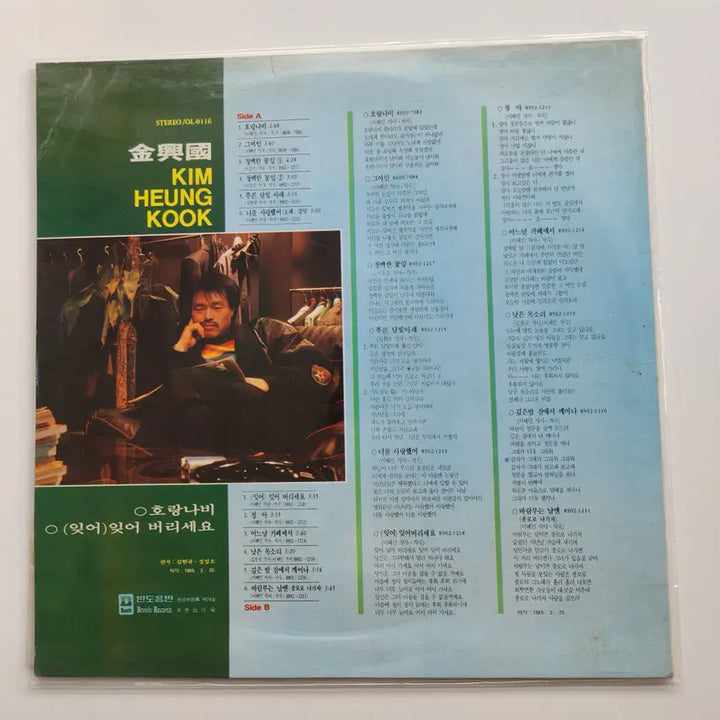 [BUNJANG] Kim Heung-guk NM Record / 김흥국 / NM