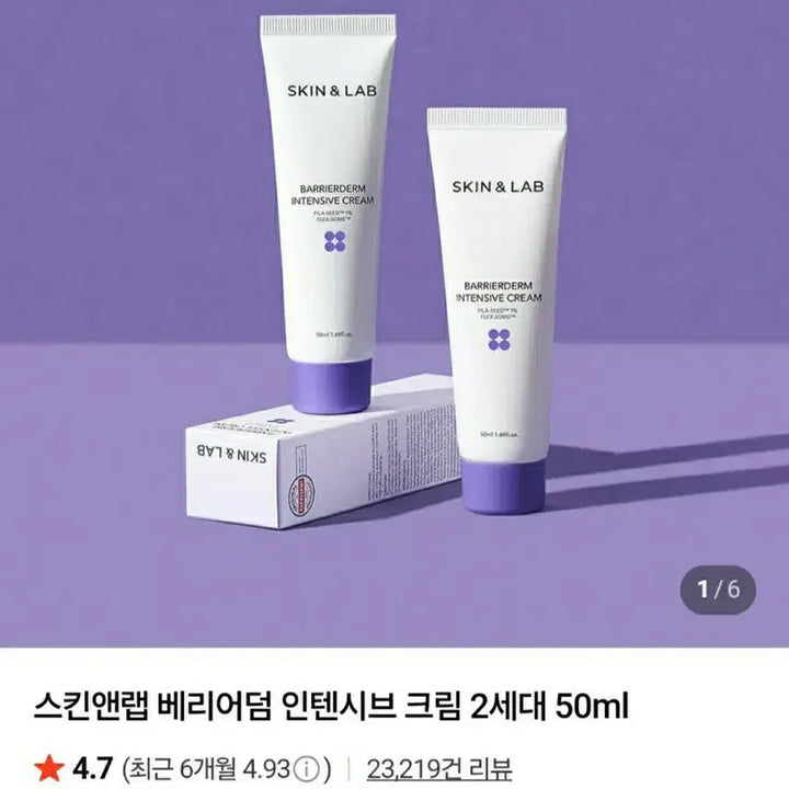 [SOLD OUT] 스킨앤랩 베리어덤 인텐시브크림 (가려움완화)