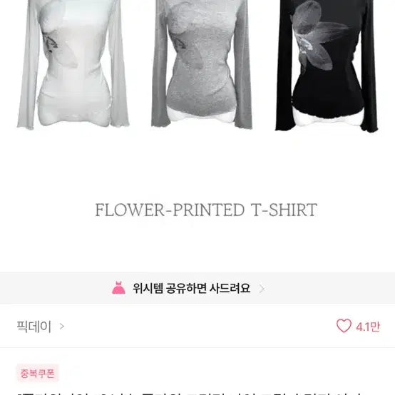 [SOLD OUT] 에이블리 플라워나염 슬림티 블랙 세상품 교신가능