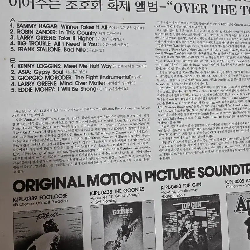 [BUNJANG] Over The Top OST LP / 오버 더 탑 OST LP Stallone Over The Top