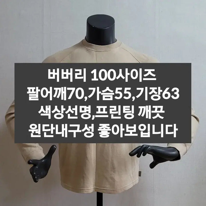 [BUNJANG] 버버리 블루라벨 맨투맨 티셔츠 베이지 / 버버리 블루라벨 맨투맨 티셔츠 베이지