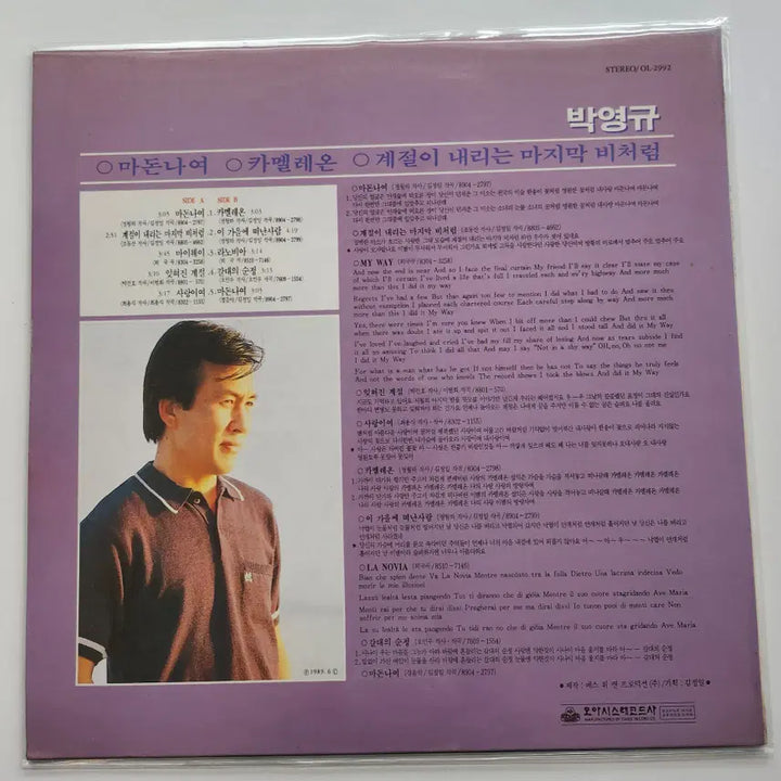 [SOLD OUT] 박영규 LP / NM