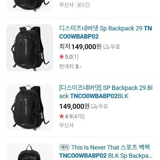 [SOLD OUT] 택달린 새상품 디스이즈네버댓 SP 백팩 29 블랙