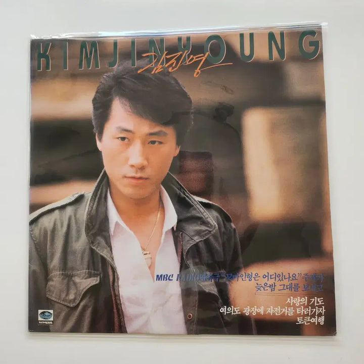 [BUNJANG] Kim Jinyoung LP Vinyl Record / 김진영 LP / MINT