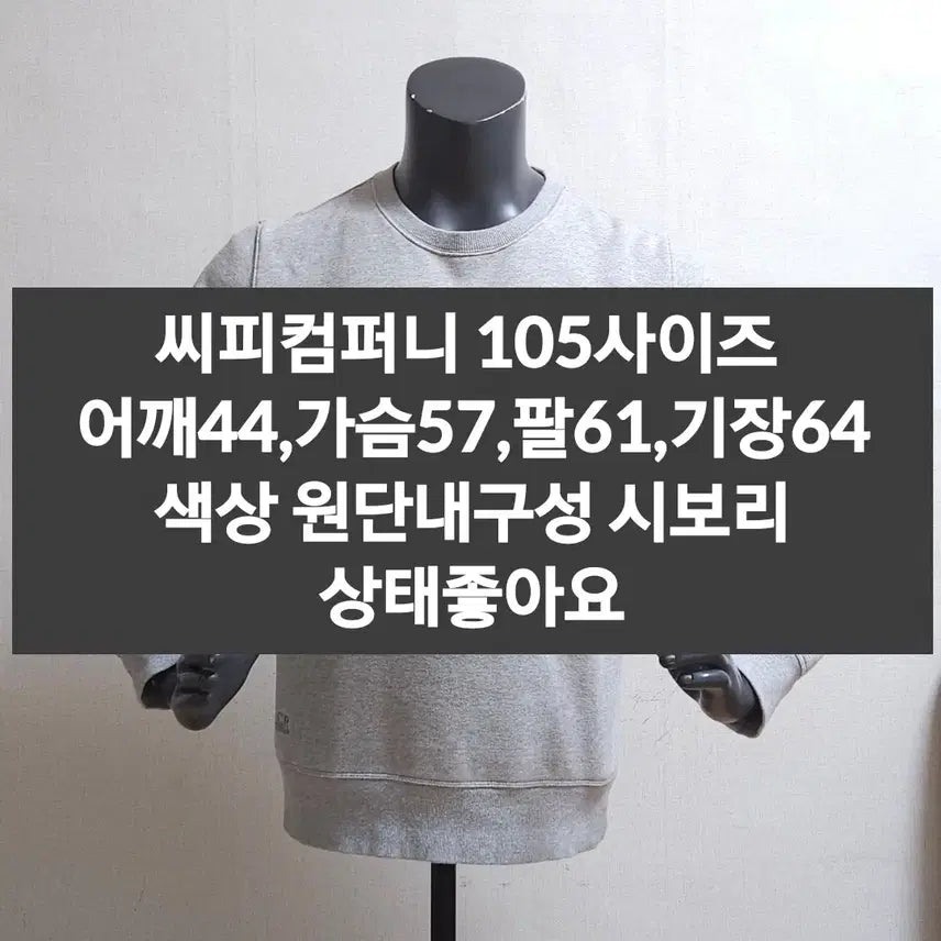 [SOLD OUT] Cp 씨피컴퍼니 팔포켓 맨투맨 그레이