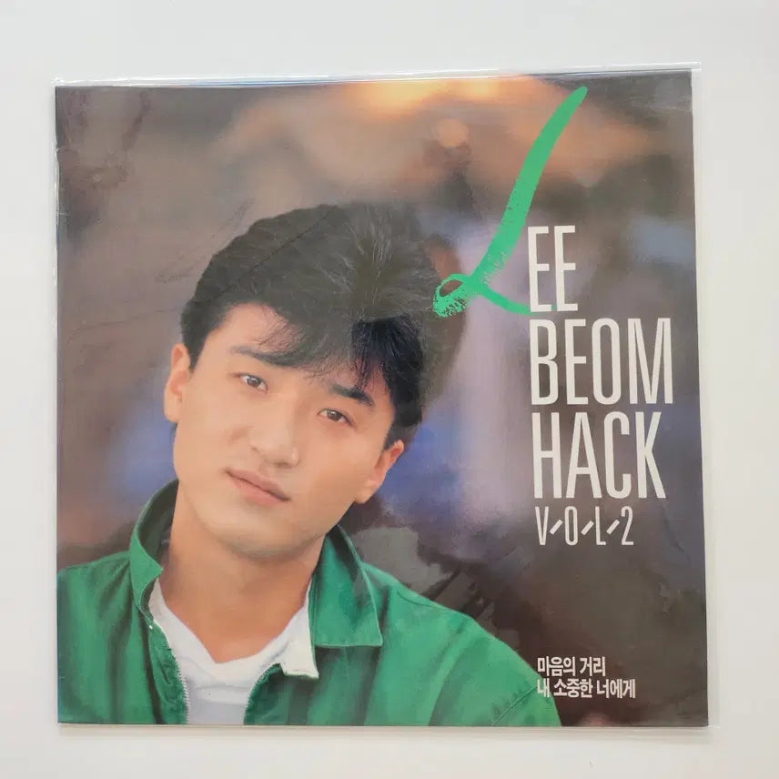 [BUNJANG] Lee Bum Hak 2nd Album LP / 이범학 2집 LP / MINT