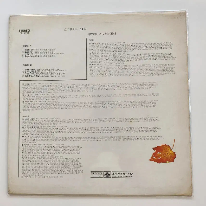 [BUNJANG] Sori-naneun Poem Book Eternal Time LP / 소리나는 시집/영원한 시간속에서 LP / NM+