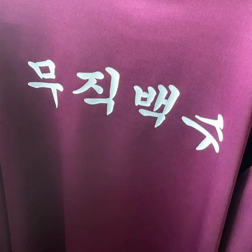 [SOLD OUT] 무직백수 계백순 트랙 자켓 2xl