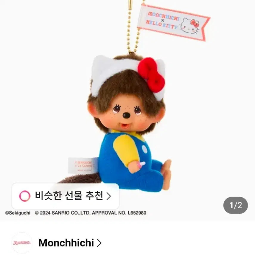 [SOLD OUT] 몬치치 X 헬로키티 빅헤드 SS 키체인-몬치치