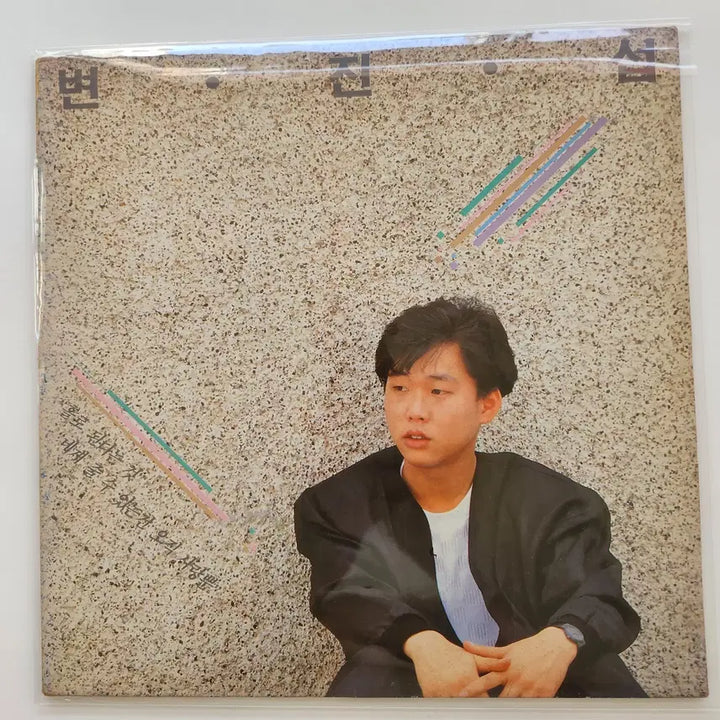 [BUNJANG] Byun Jin Sub LP Record / 변진섭 LP / NM+