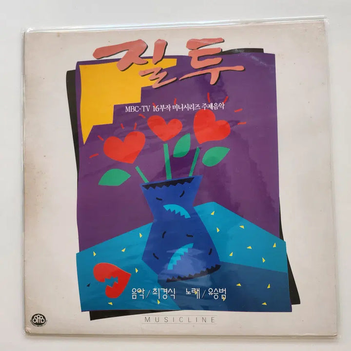 [BUNJANG] Various Artists Jealousy LP / 질투(MBC TV 미니시리즈 주제음악) LP / NM-