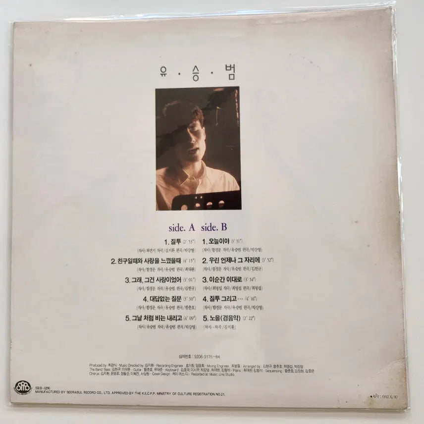 [BUNJANG] Various Artists Jealousy LP / 질투(MBC TV 미니시리즈 주제음악) LP / NM-