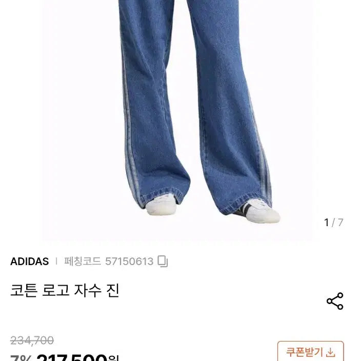 [BUNJANG] Adidas Originals Adicolor Denim Track Pants / 아디다스 오리지널 아디컬러 데님 트랙팬츠 63