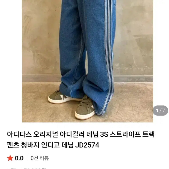 [BUNJANG] Adidas Originals Adicolor Denim Track Pants / 아디다스 오리지널 아디컬러 데님 트랙팬츠 63